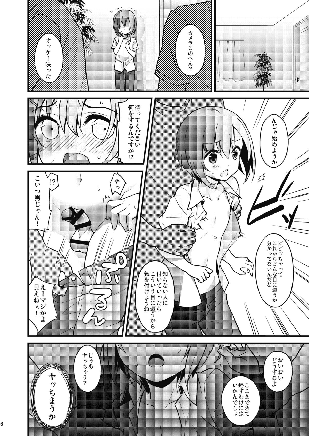 Hamedori Chijoku Shounen page 5 full