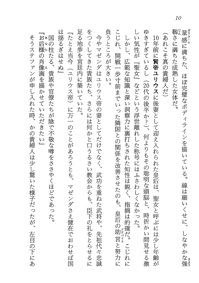 Seishoujo Henrietta page 10 full