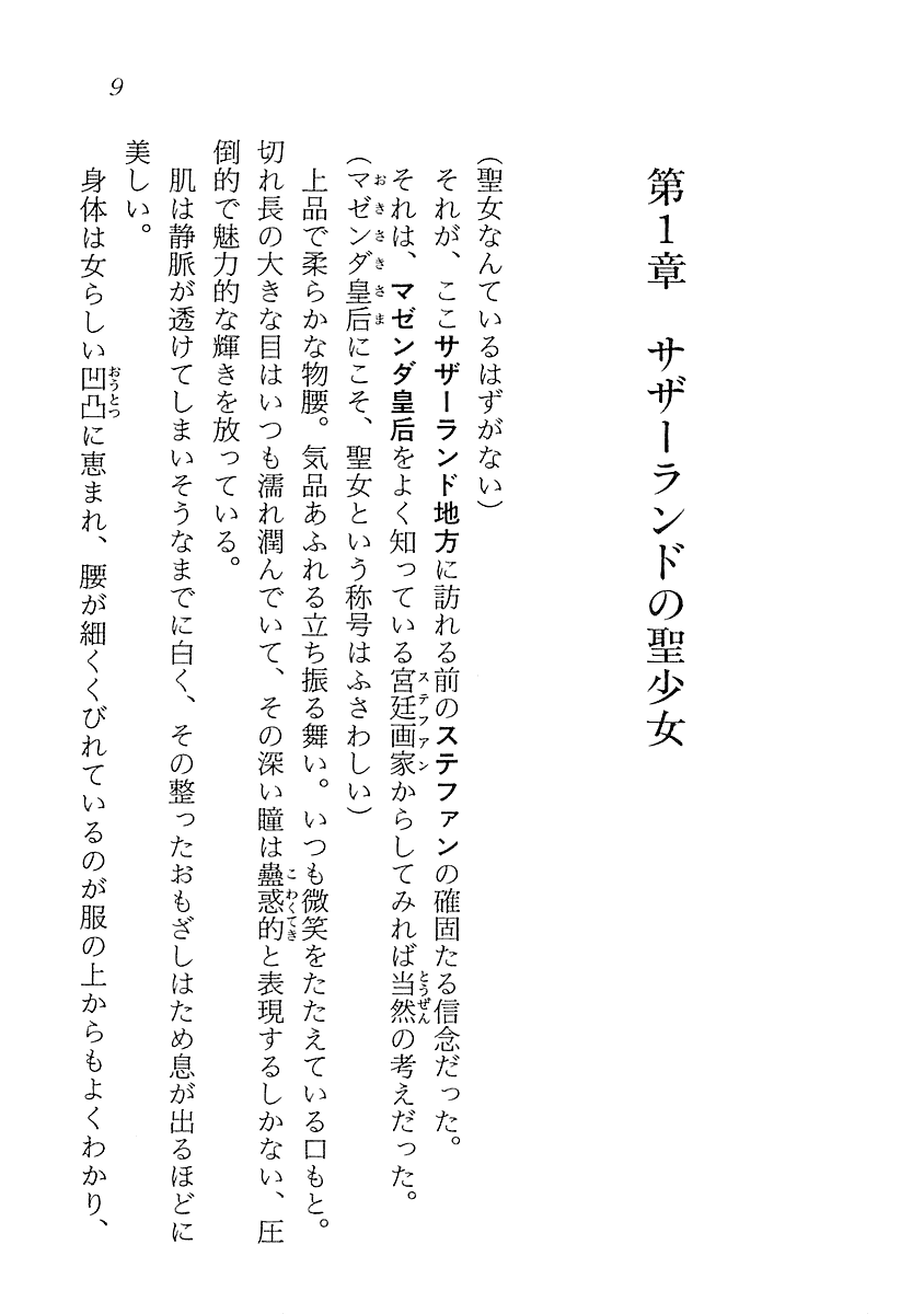 Seishoujo Henrietta page 9 full