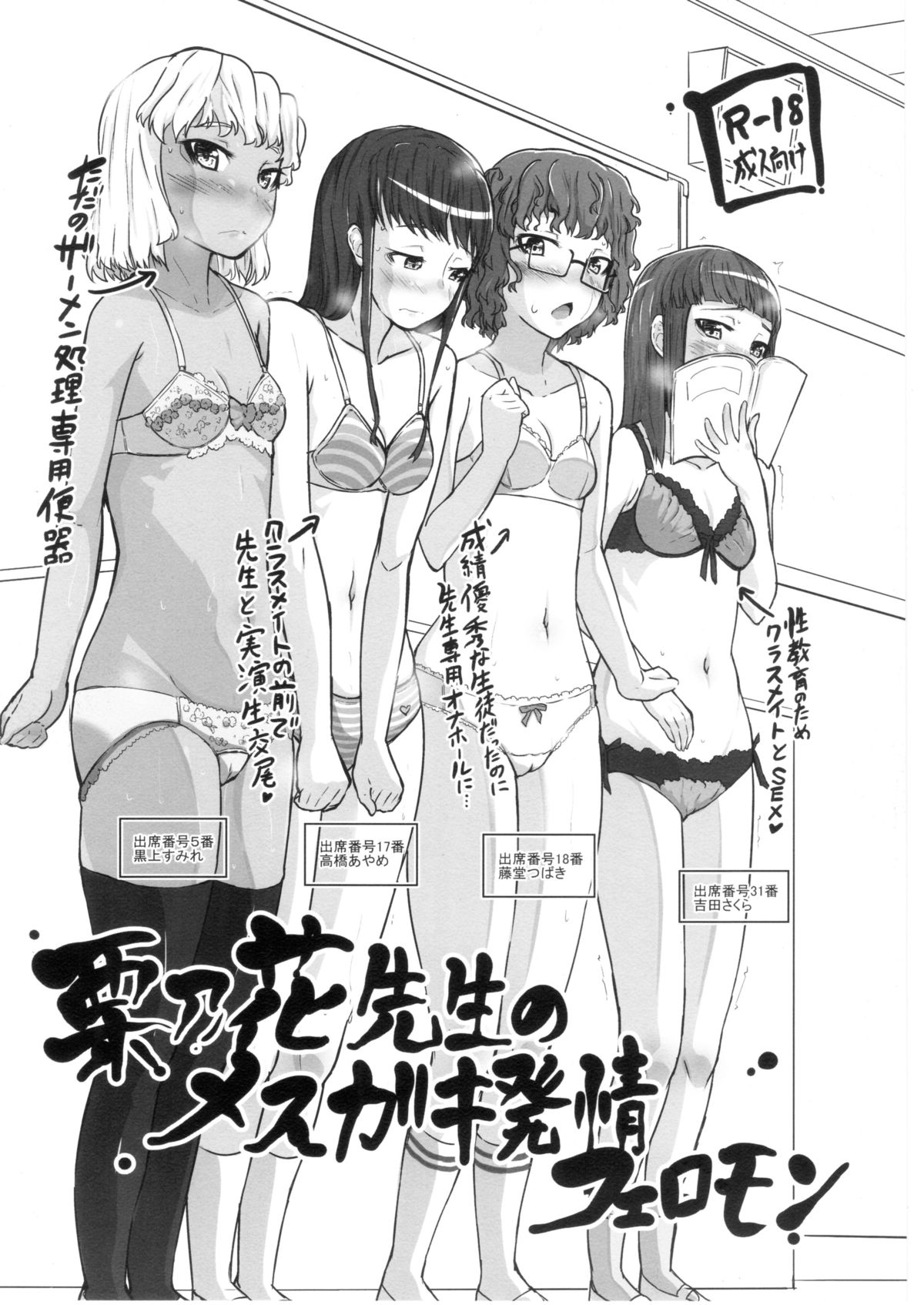 Kurinohana Sensei no Mesu Gaki Hatsujou Pheromone page 1 full