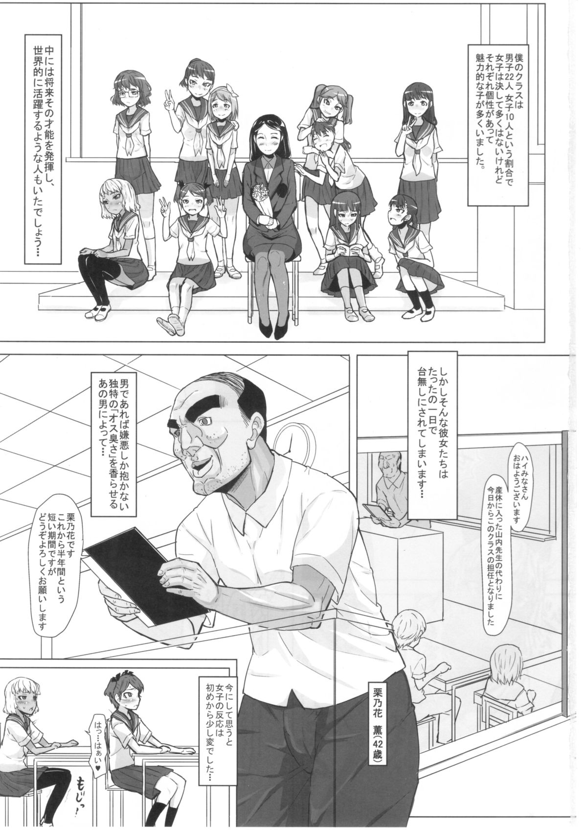 Kurinohana Sensei no Mesu Gaki Hatsujou Pheromone page 3 full
