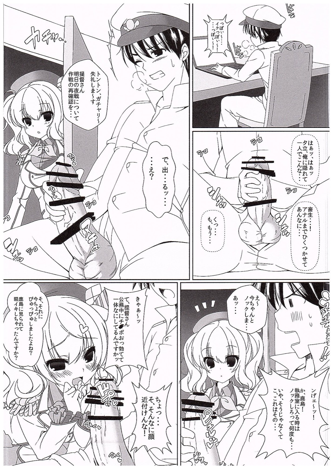Kashima-san wa Kozukuri Renshuu Junyoukan page 2 full