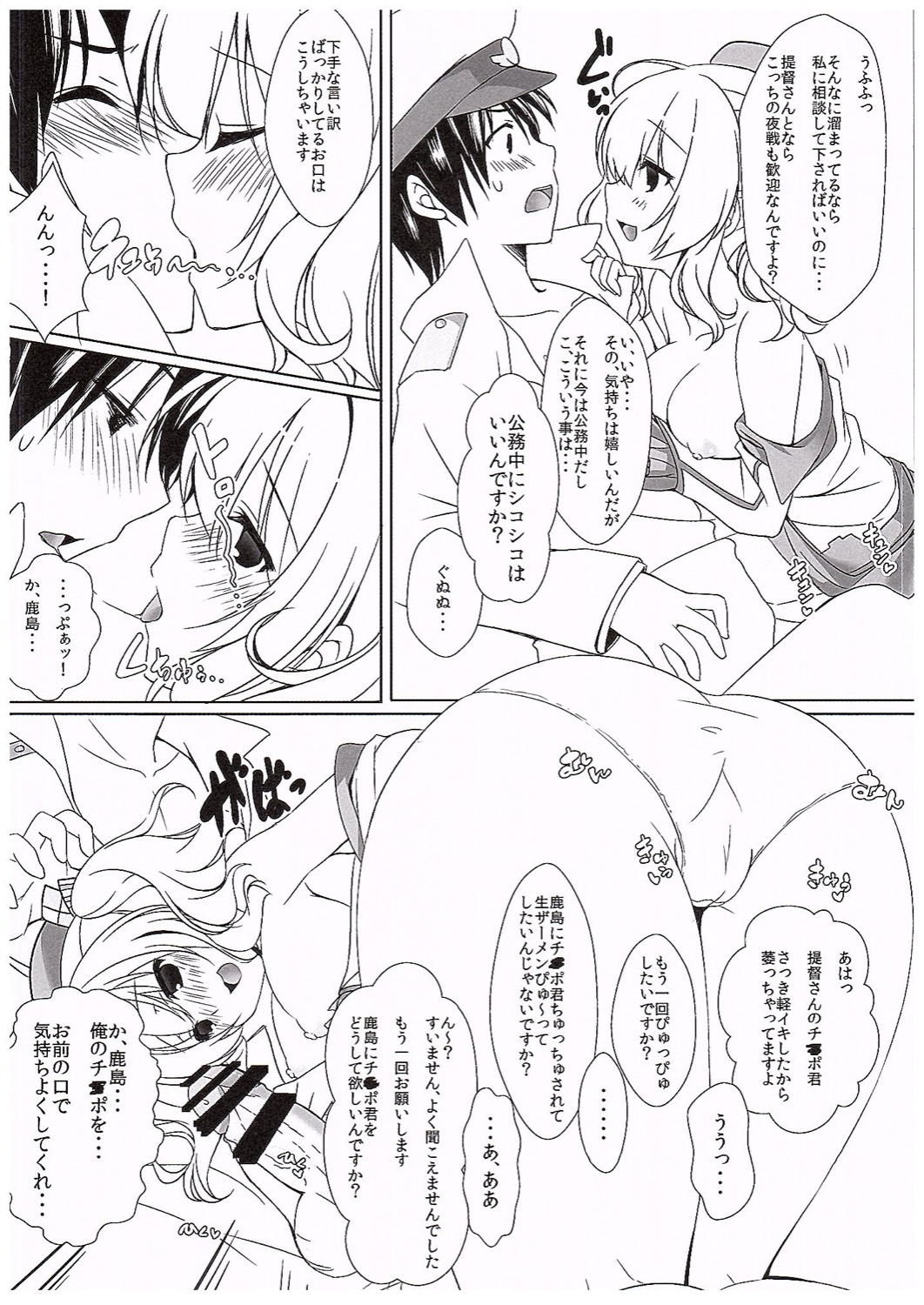 Kashima-san wa Kozukuri Renshuu Junyoukan page 3 full