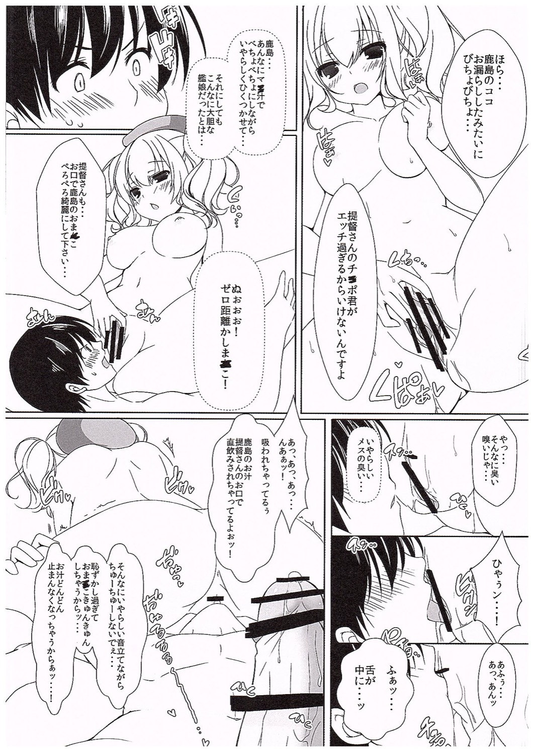 Kashima-san wa Kozukuri Renshuu Junyoukan page 6 full