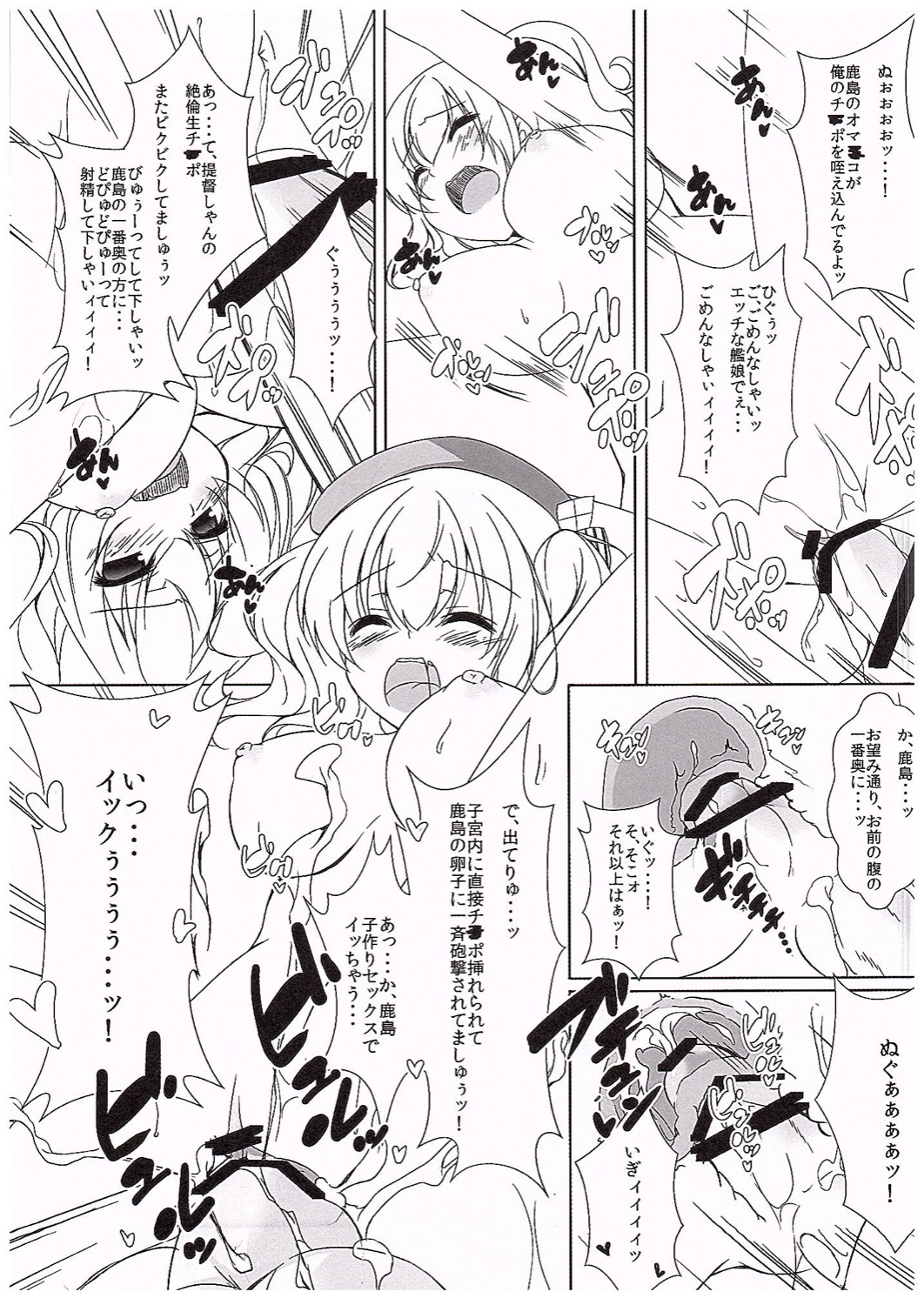 Kashima-san wa Kozukuri Renshuu Junyoukan page 8 full