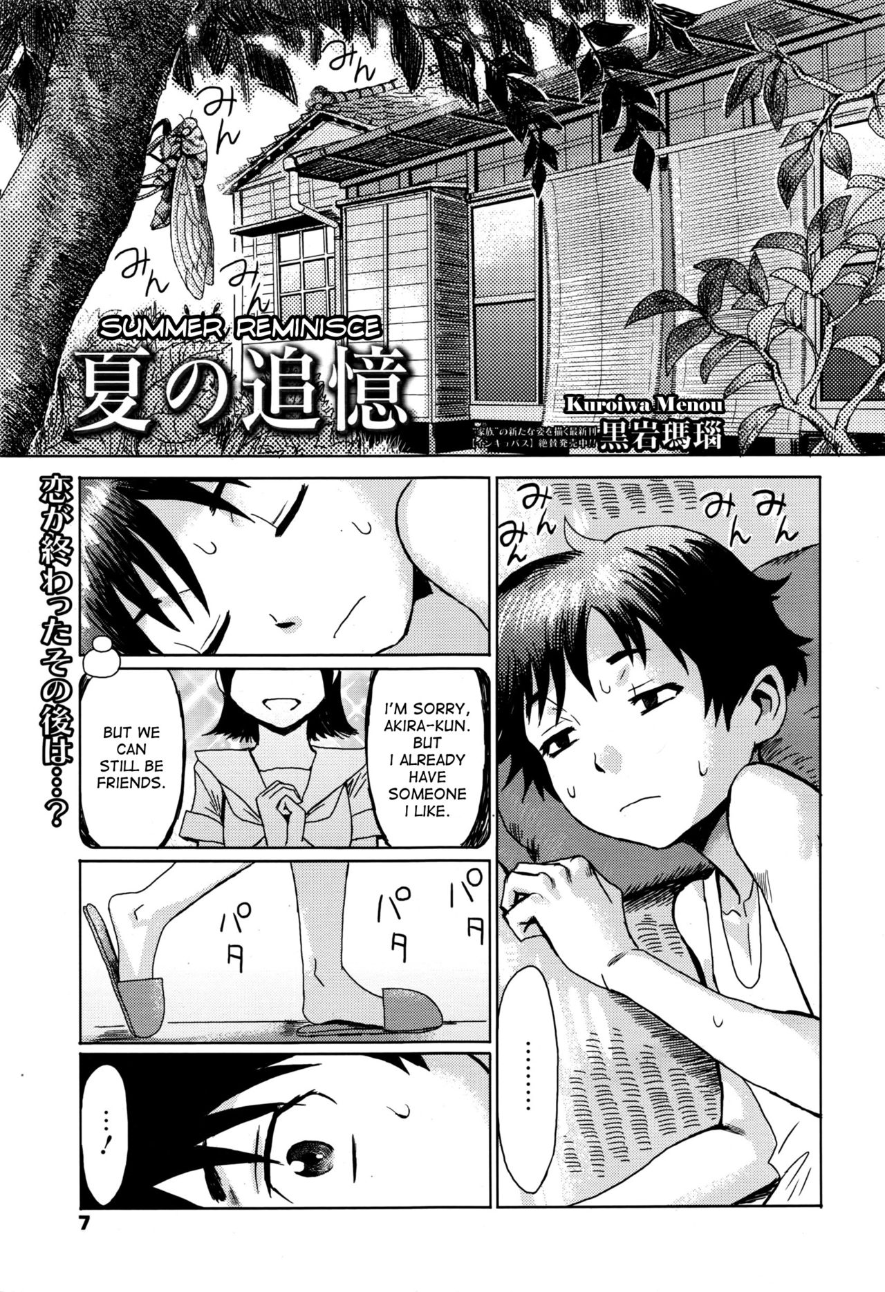 Natsu no Tsuioku | Summer Reminisce page 1 full