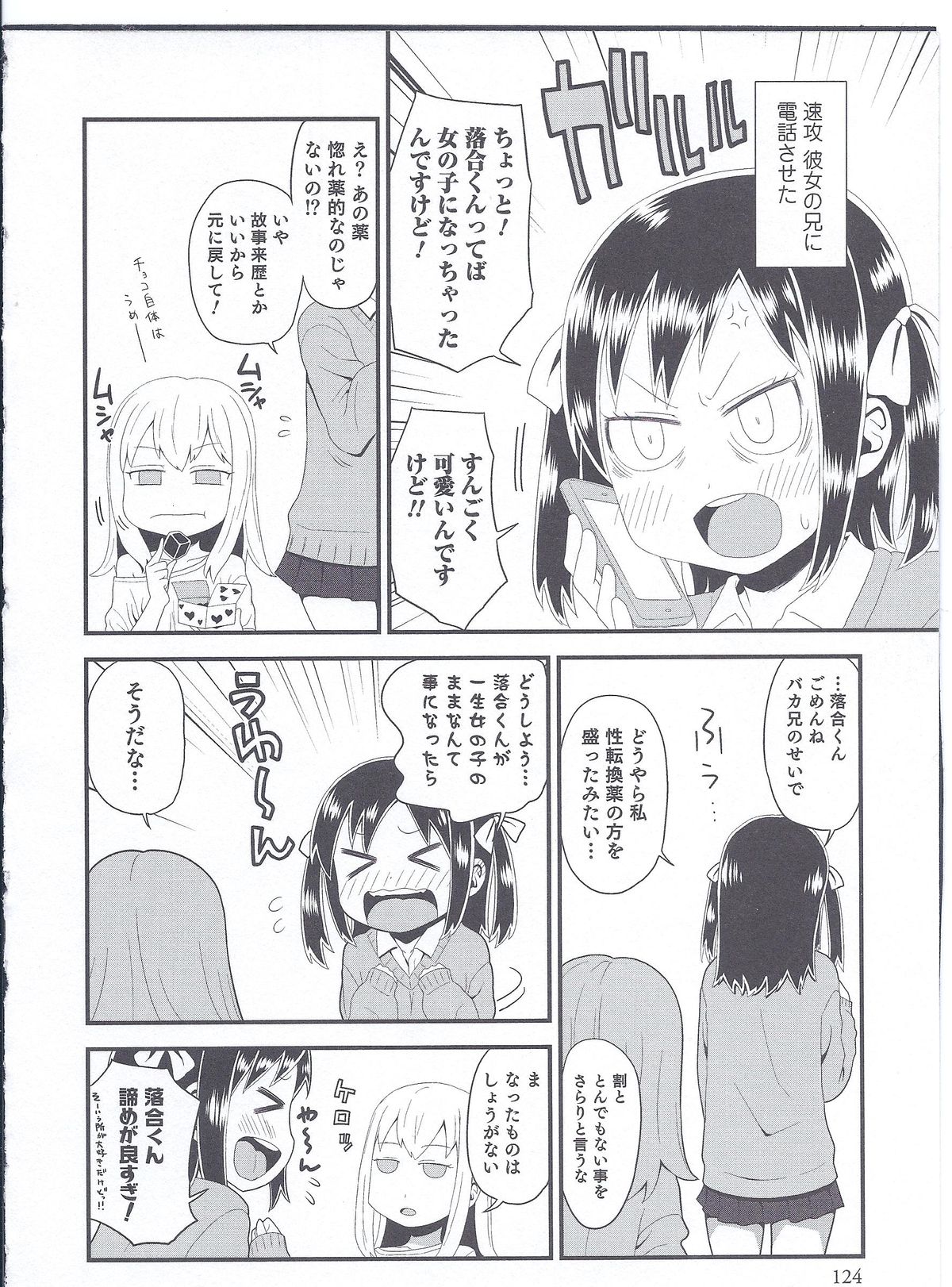 Ochiai-kun no Hangen page 4 full