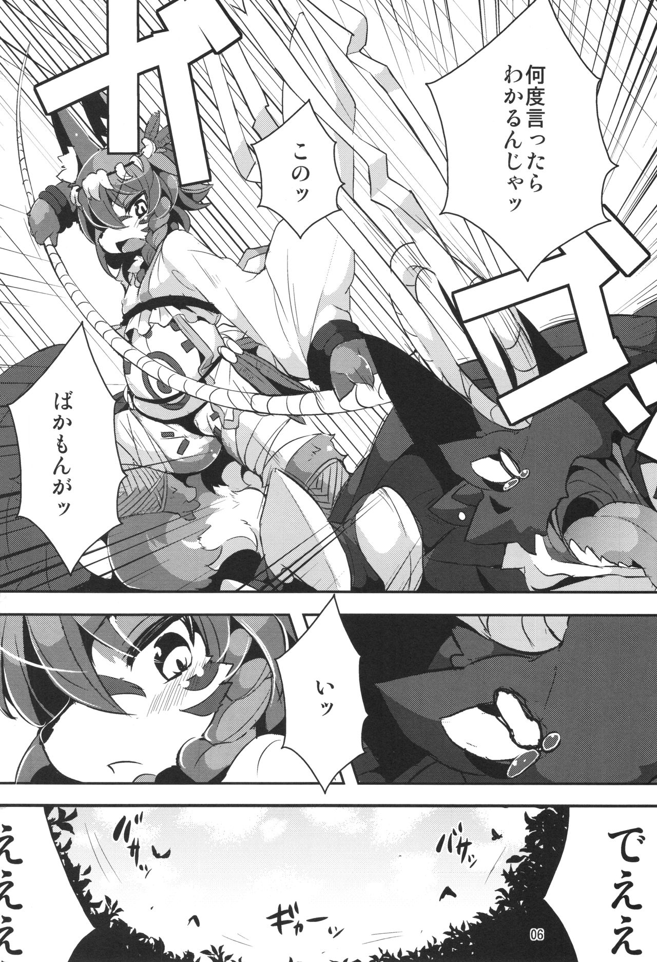 Ganbare, Soncho-San! page 5 full