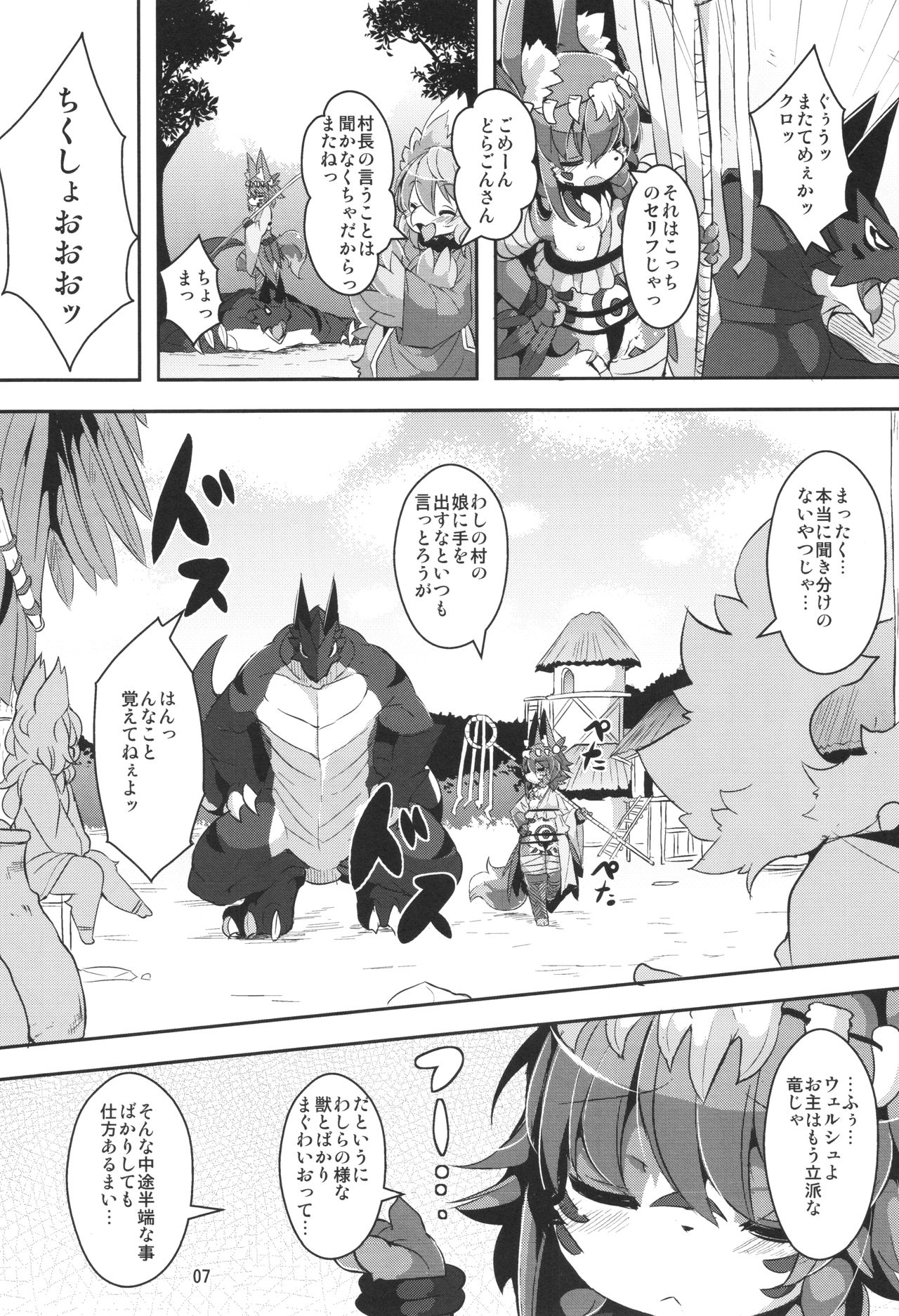 Ganbare, Soncho-San! page 6 full