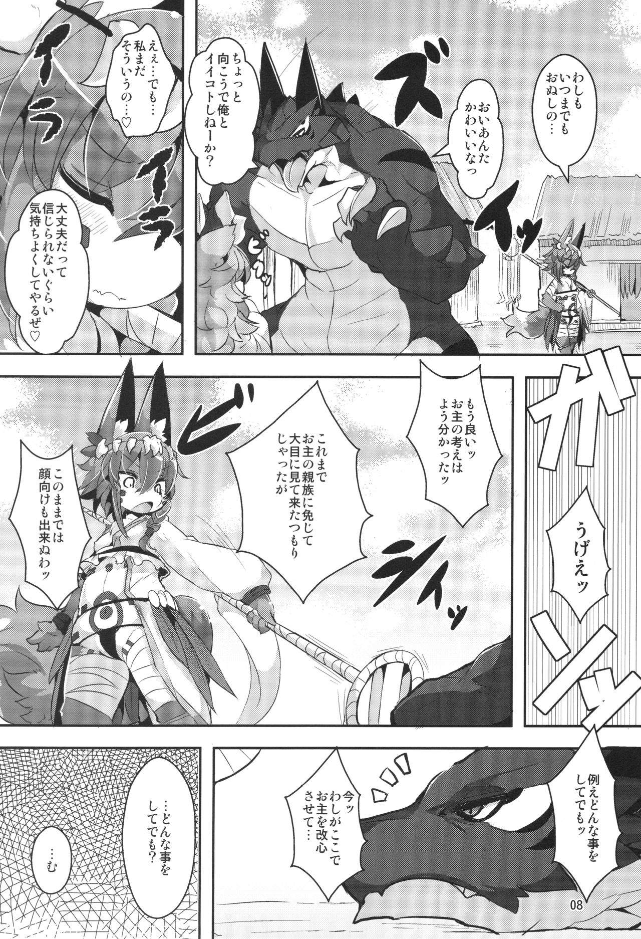 Ganbare, Soncho-San! page 7 full