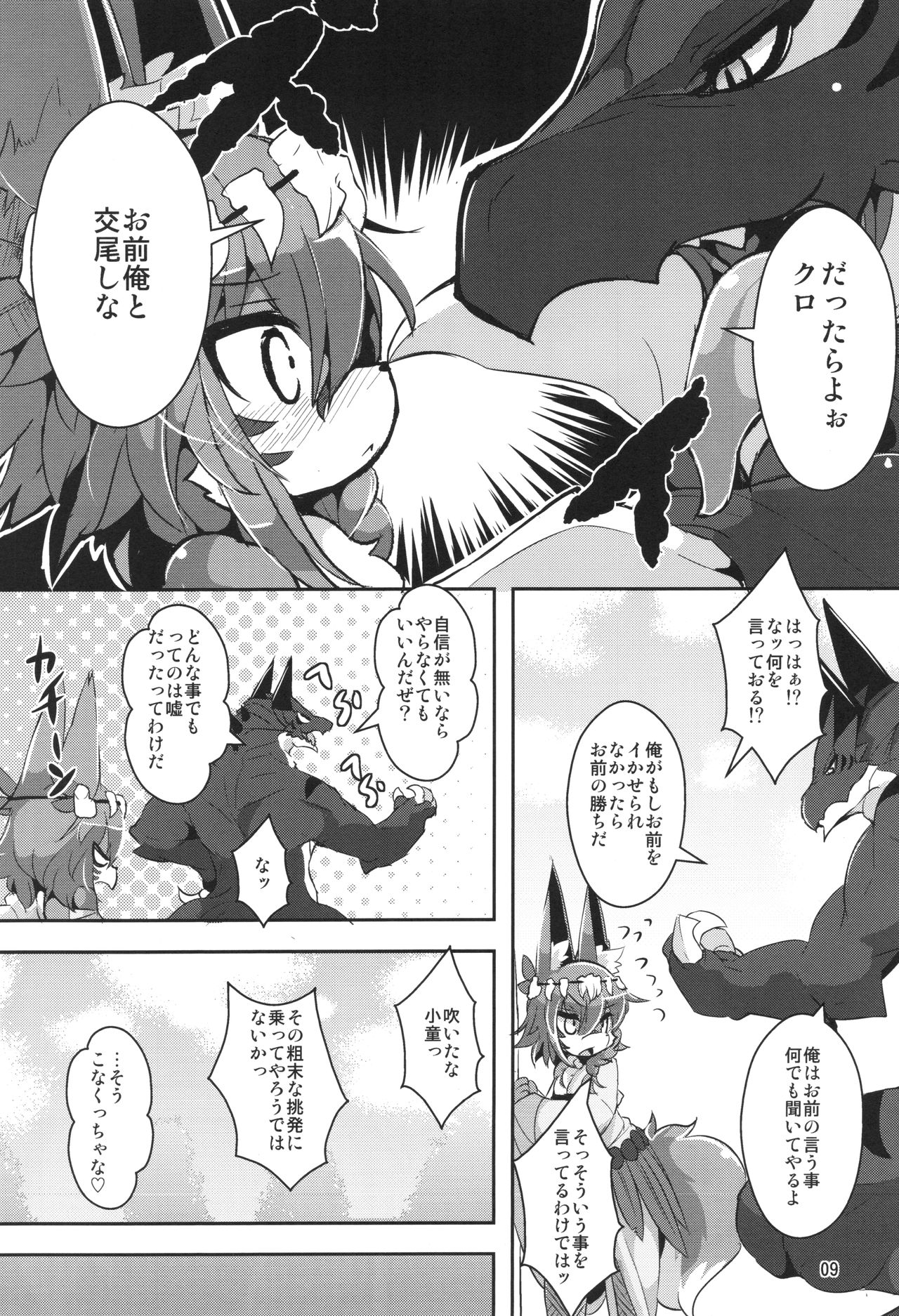 Ganbare, Soncho-San! page 8 full