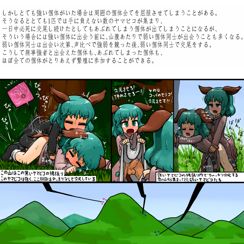 Yamabiko no Seishoku Koui Mousou Manga page 5 full