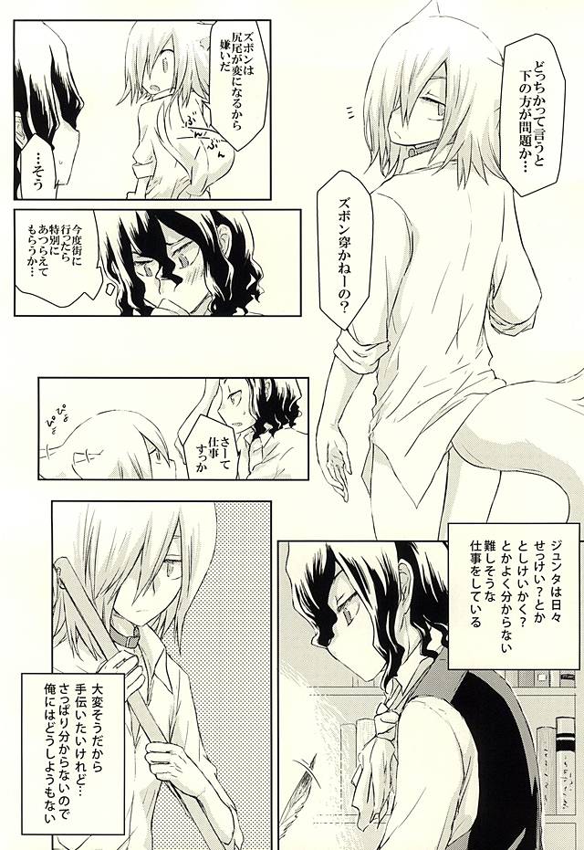 Shunshouikkoku page 5 full