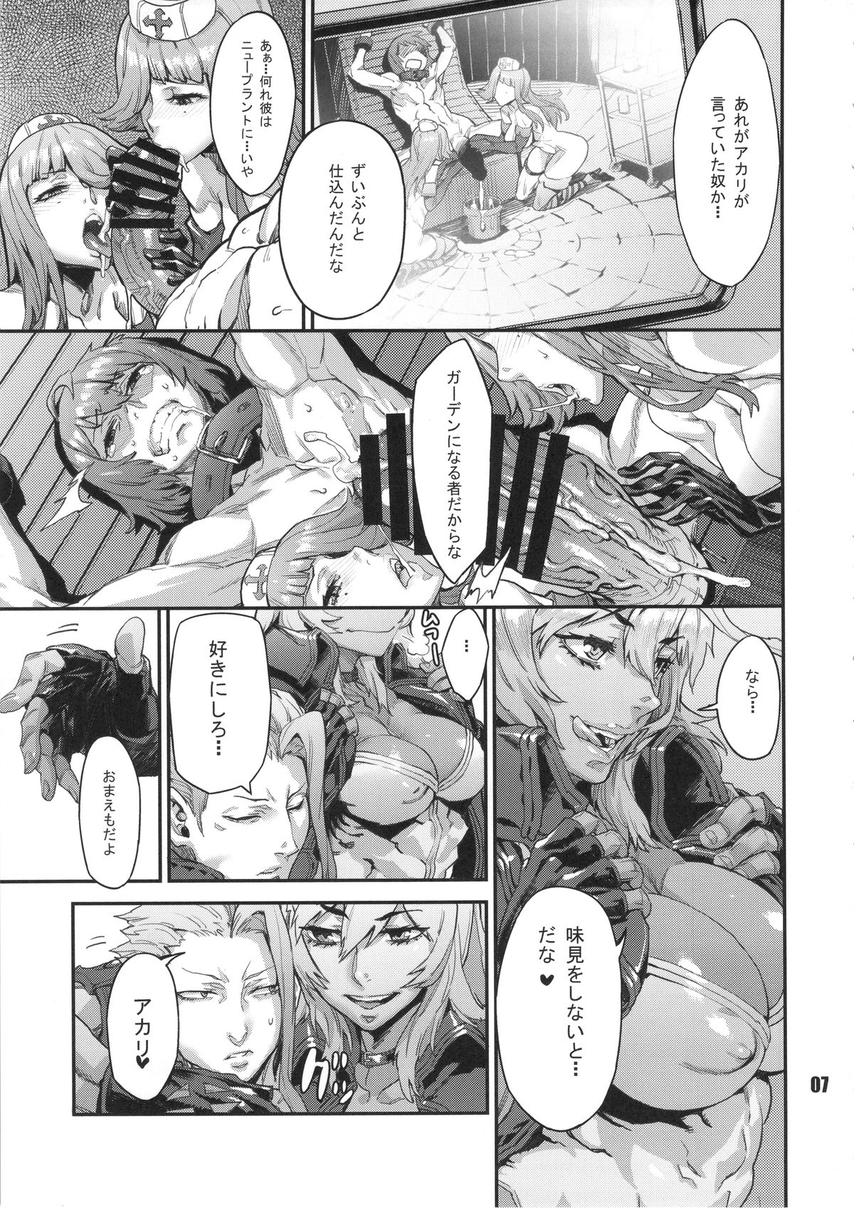 NEO-QUEENDOM Daijuuichigou page 6 full