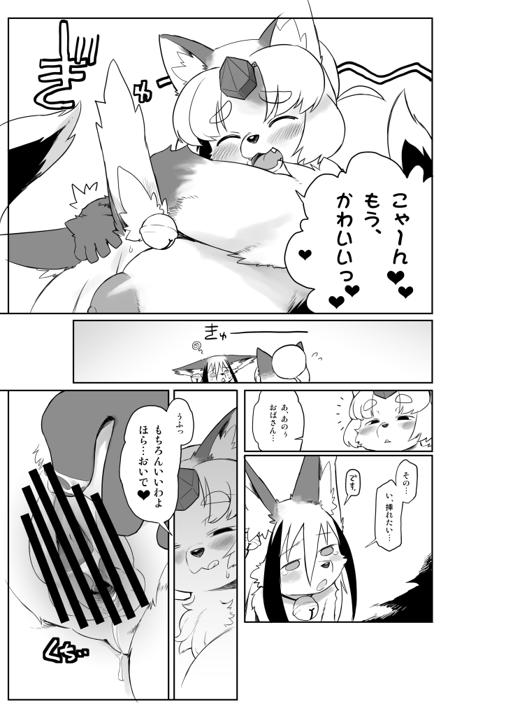 レッツ！コンバイン！ page 5 full