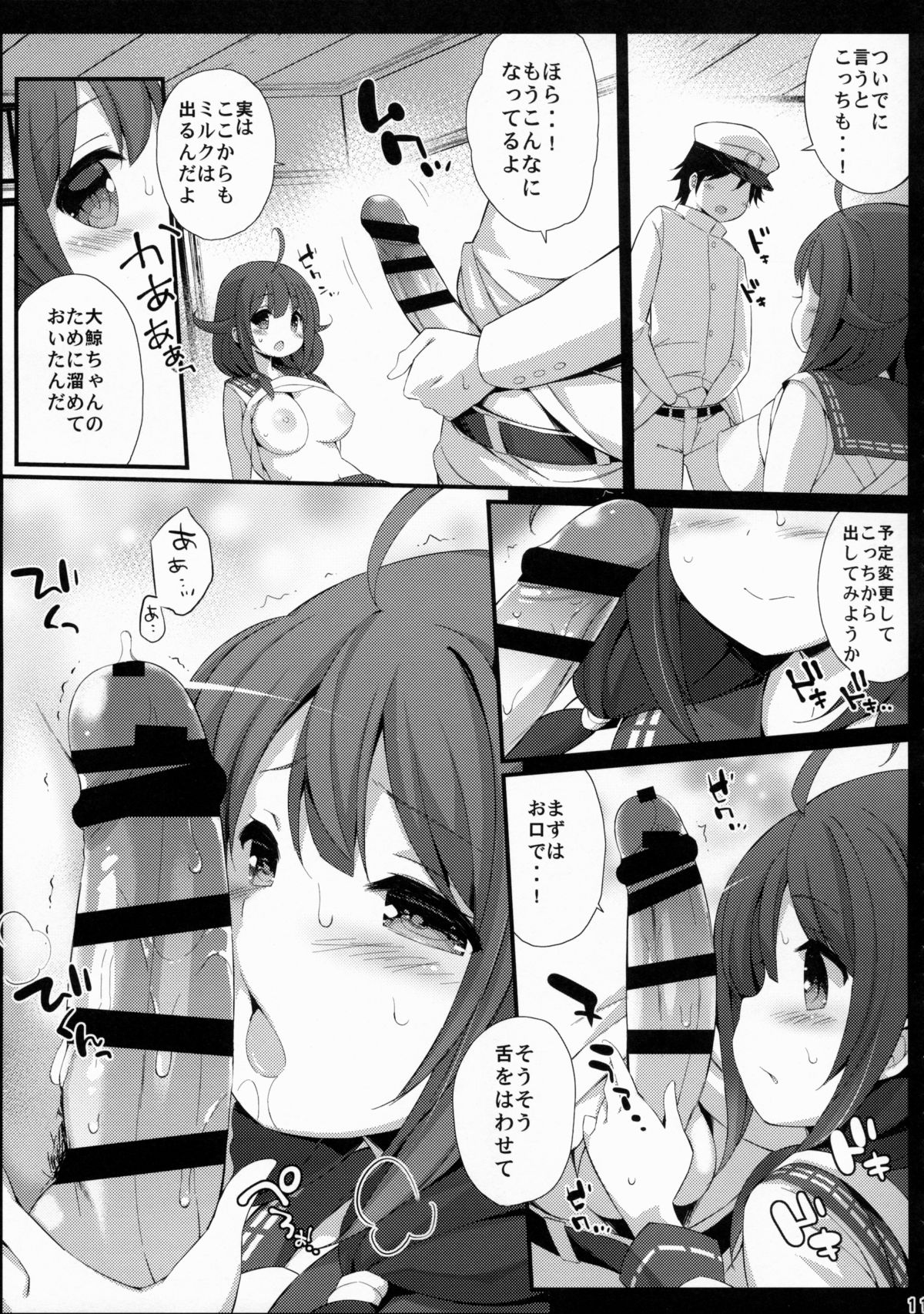 Taigei-Chan no Milk ga Tarinai! page 10 full