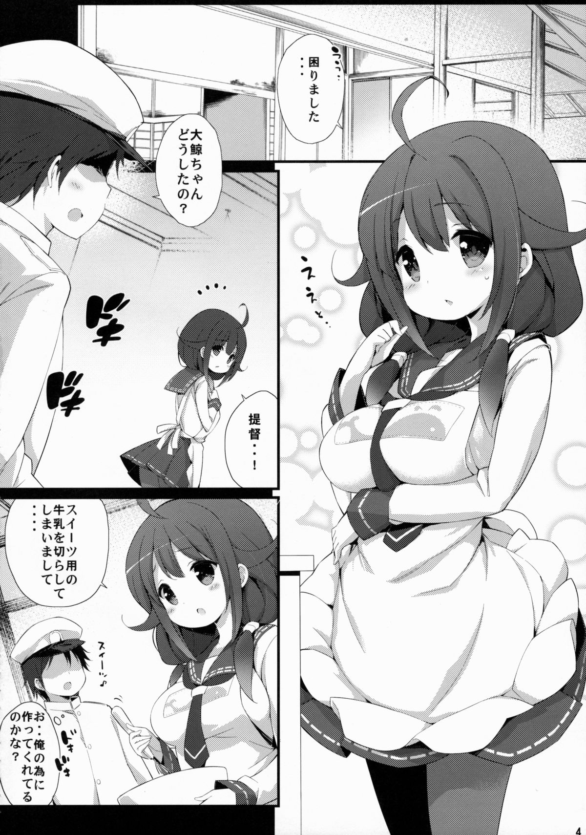 Taigei-Chan no Milk ga Tarinai! page 3 full