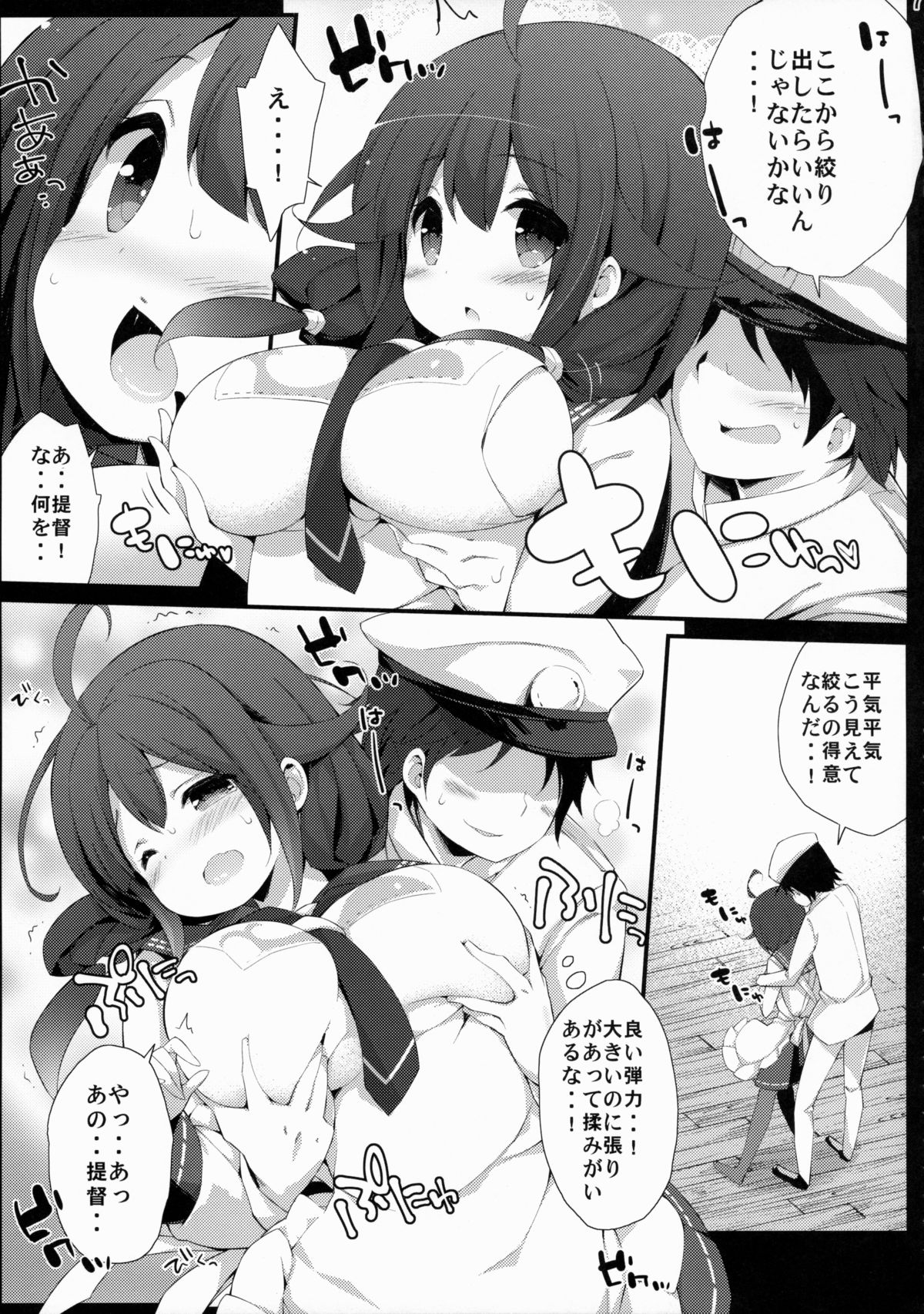 Taigei-Chan no Milk ga Tarinai! page 6 full