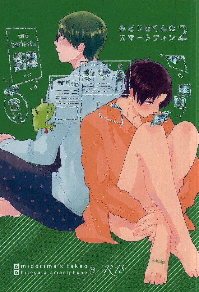 Midorima-kun no Smartphone 2 page 1 full