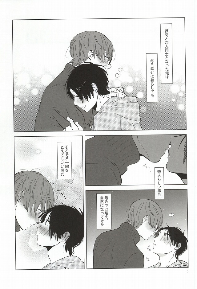 Midorima-kun no Smartphone 2 page 2 full
