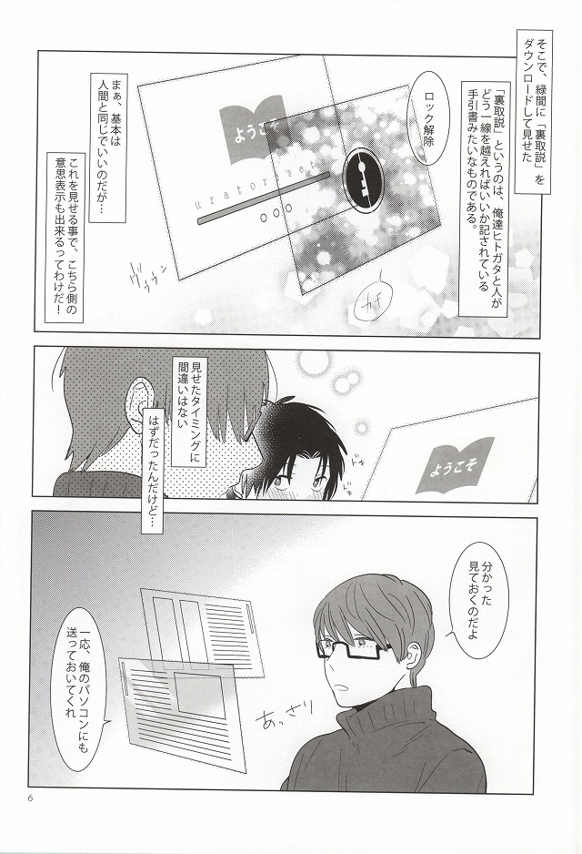 Midorima-kun no Smartphone 2 page 3 full