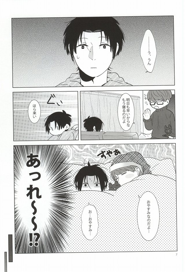 Midorima-kun no Smartphone 2 page 4 full