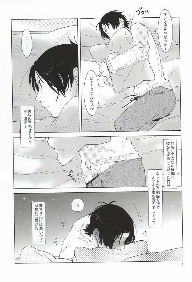 Midorima-kun no Smartphone 2 page 6 full