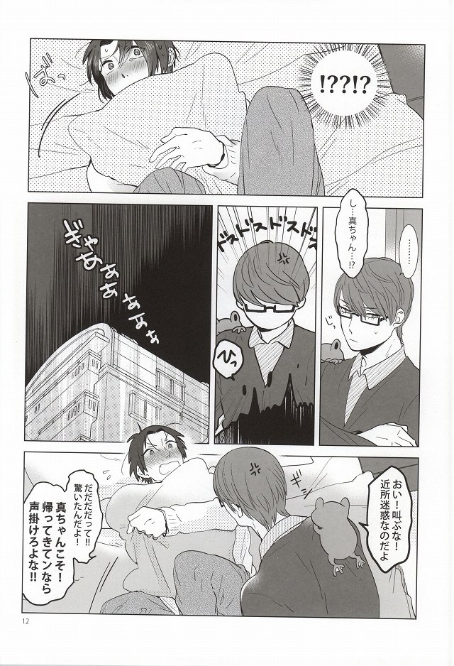Midorima-kun no Smartphone 2 page 9 full