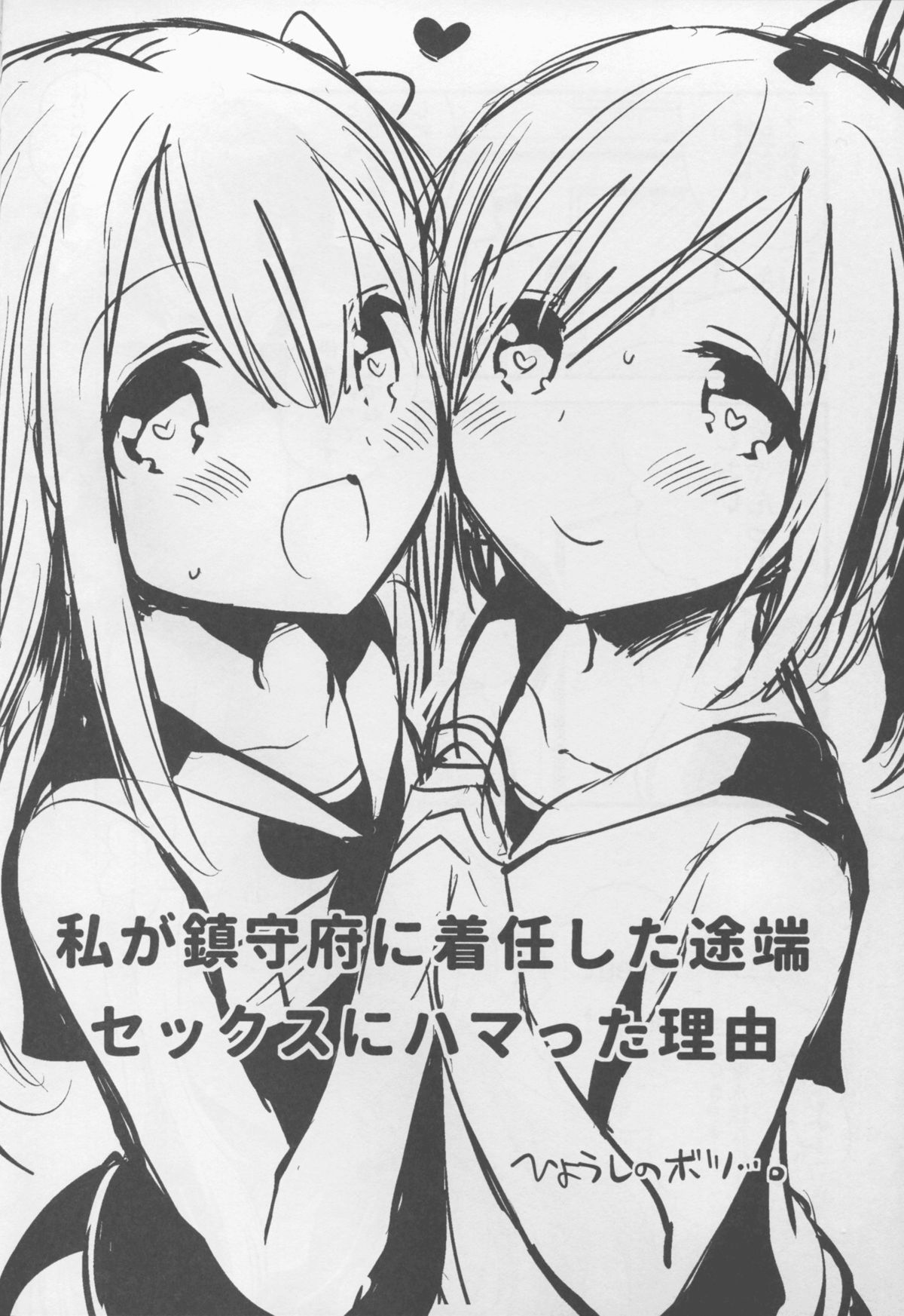 Watashi ga Chinjufu ni Chakuninshita Totan Sex ni Hamatta Riyuu page 4 full