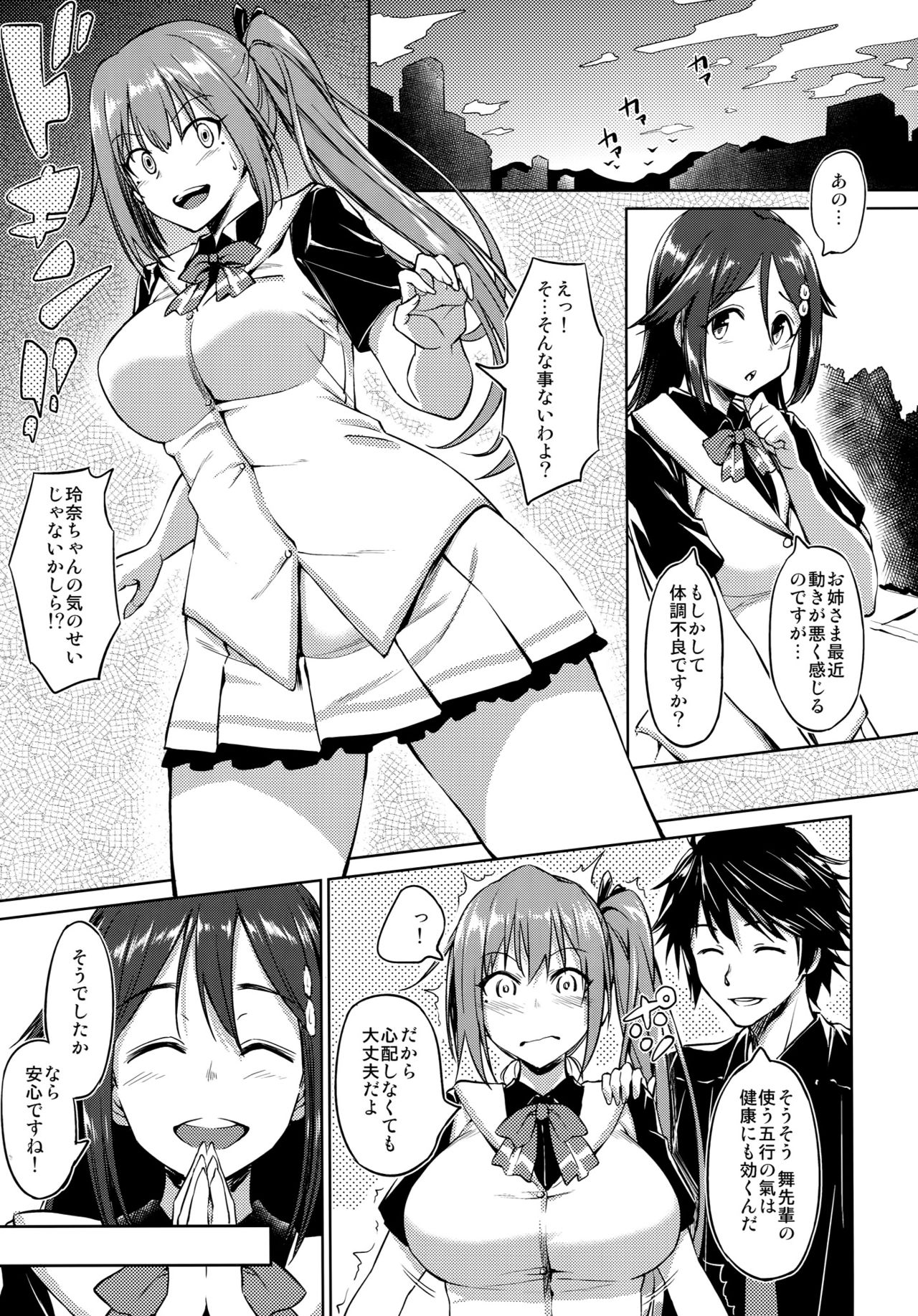 Yawaraka Mai Senpai page 2 full