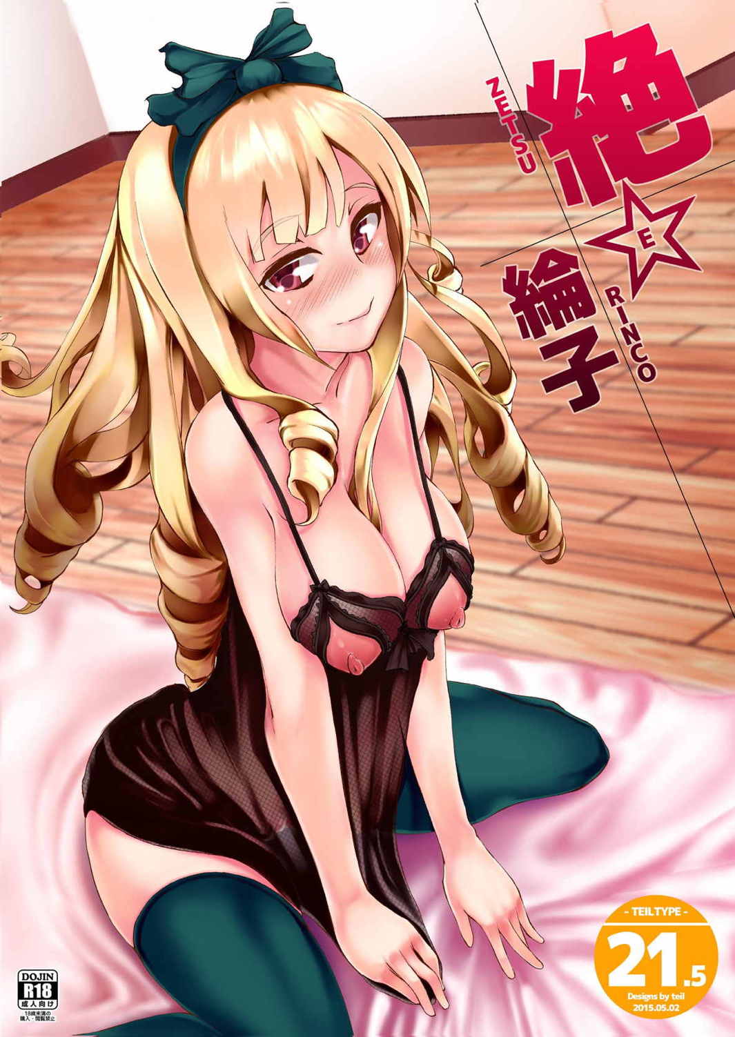 Zetsu E Rinco  ver 21.5 page 1 full