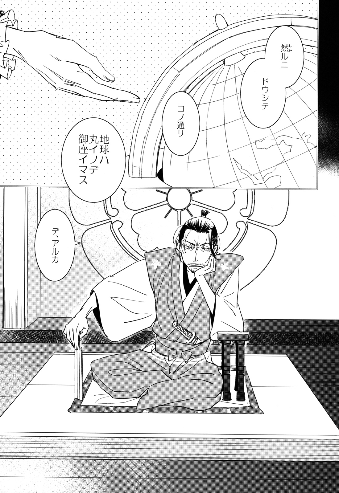 Chikyuu wa Marui page 3 full