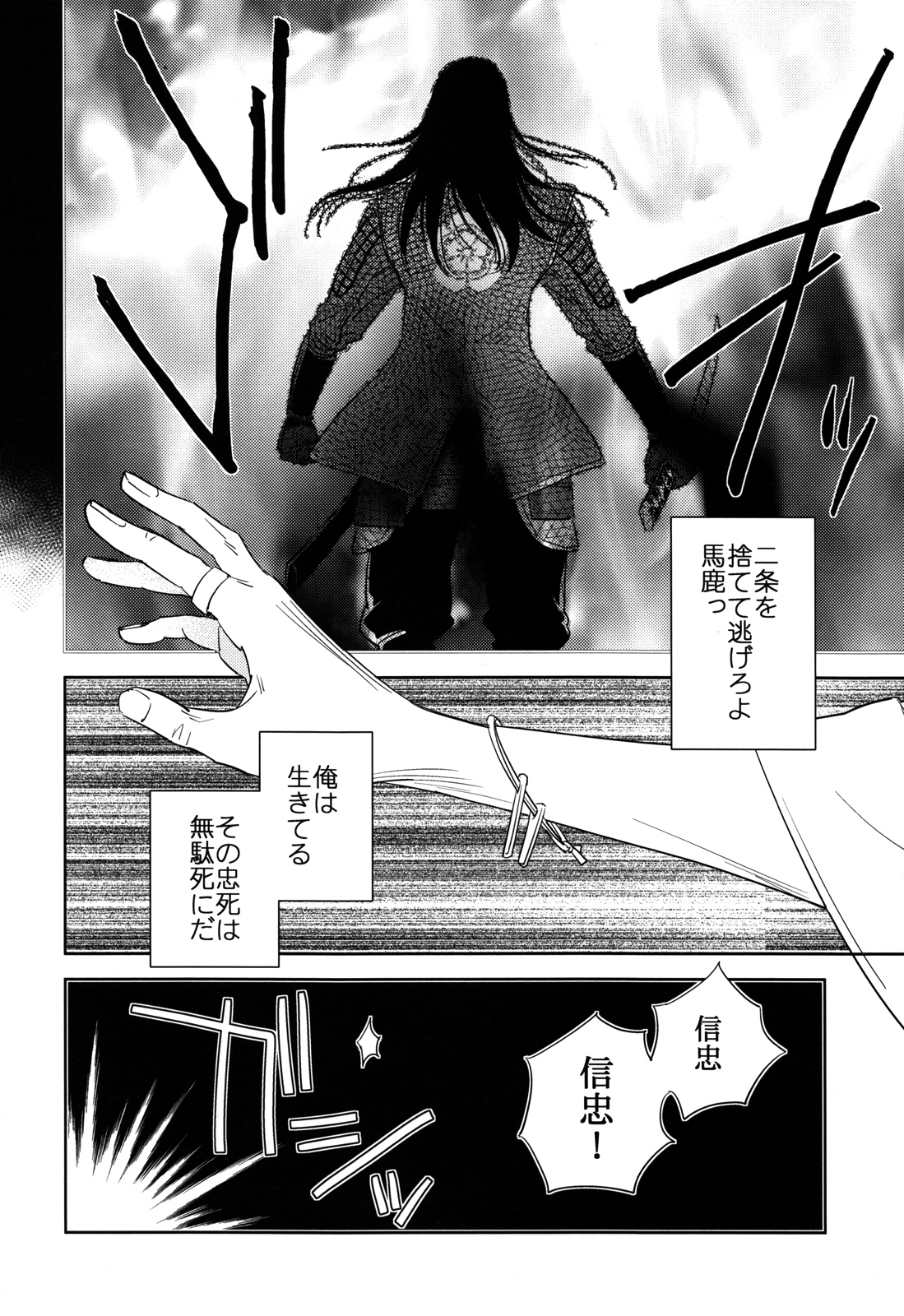 Chikyuu wa Marui page 8 full