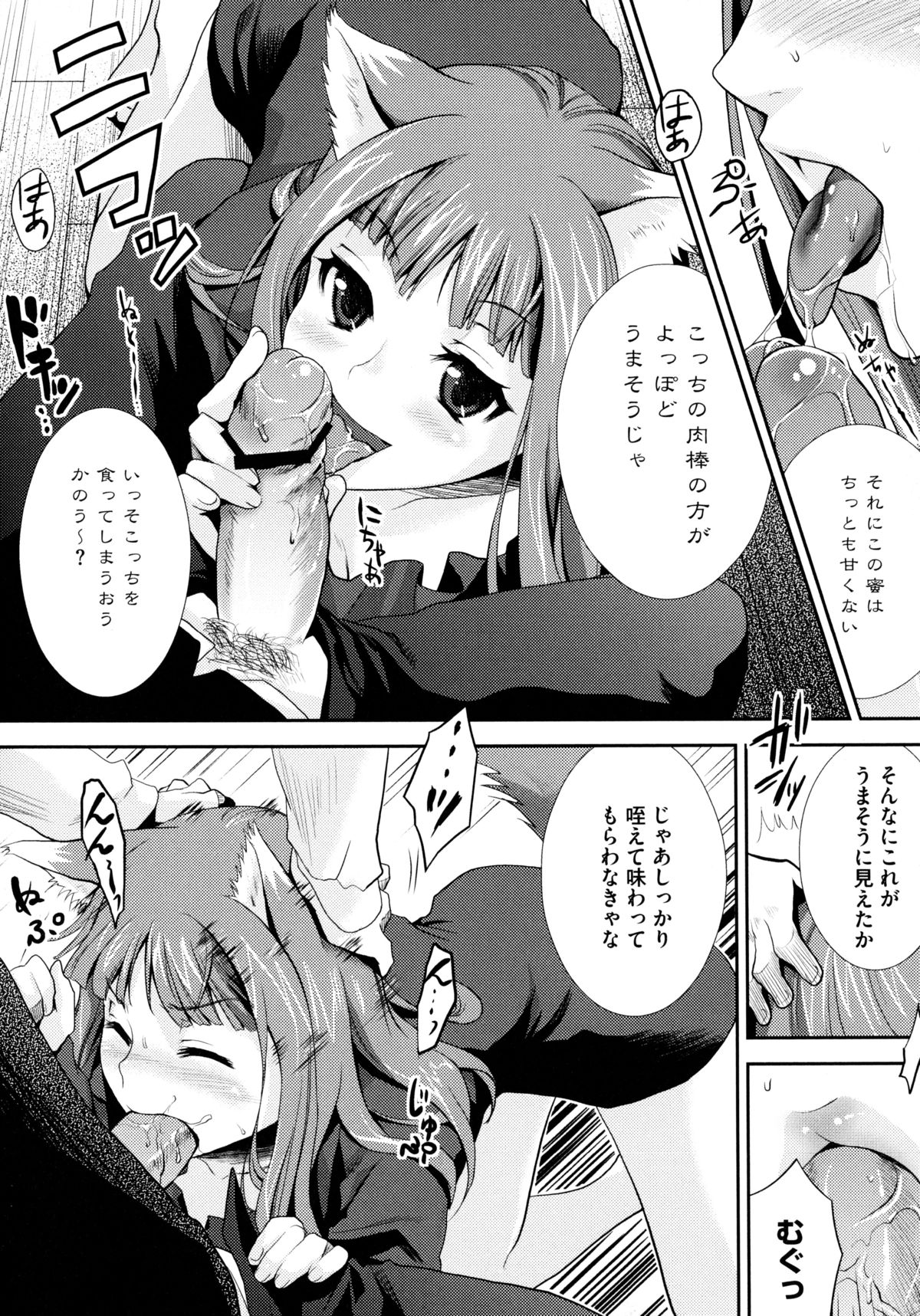 Ookami Musume to Inkou no Tabi page 10 full