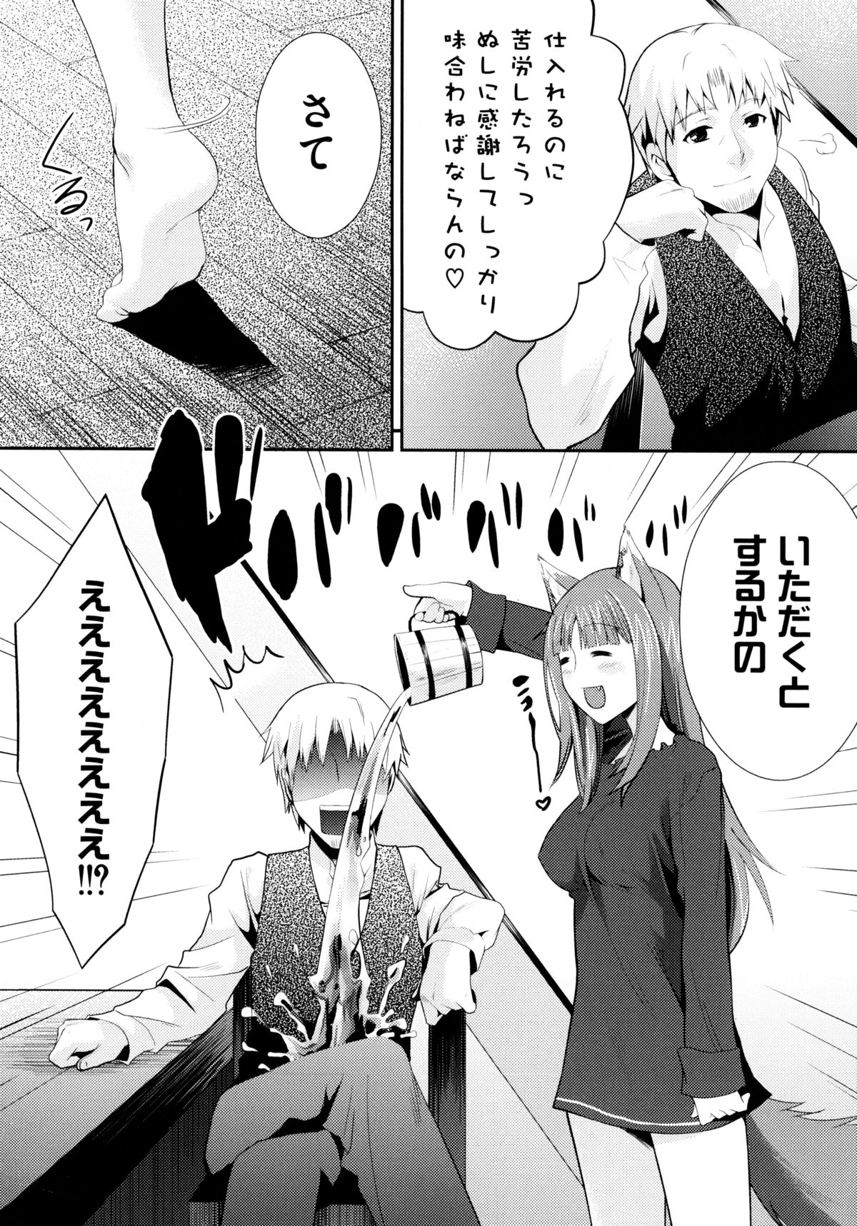 Ookami Musume to Inkou no Tabi page 7 full