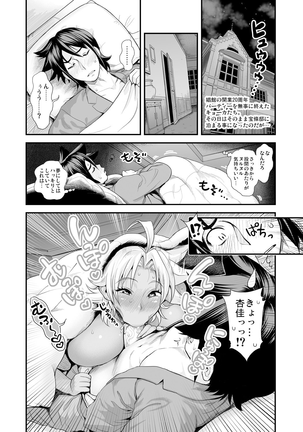 Energy Kyo-ka!! ~Bakunyuu JK. Gachizeme Hatsujouchuu!~ Shinshou Kaimaku!? Zengo Mankitsu Jealousy 4P kara no Love Love Daienjou!? page 3 full