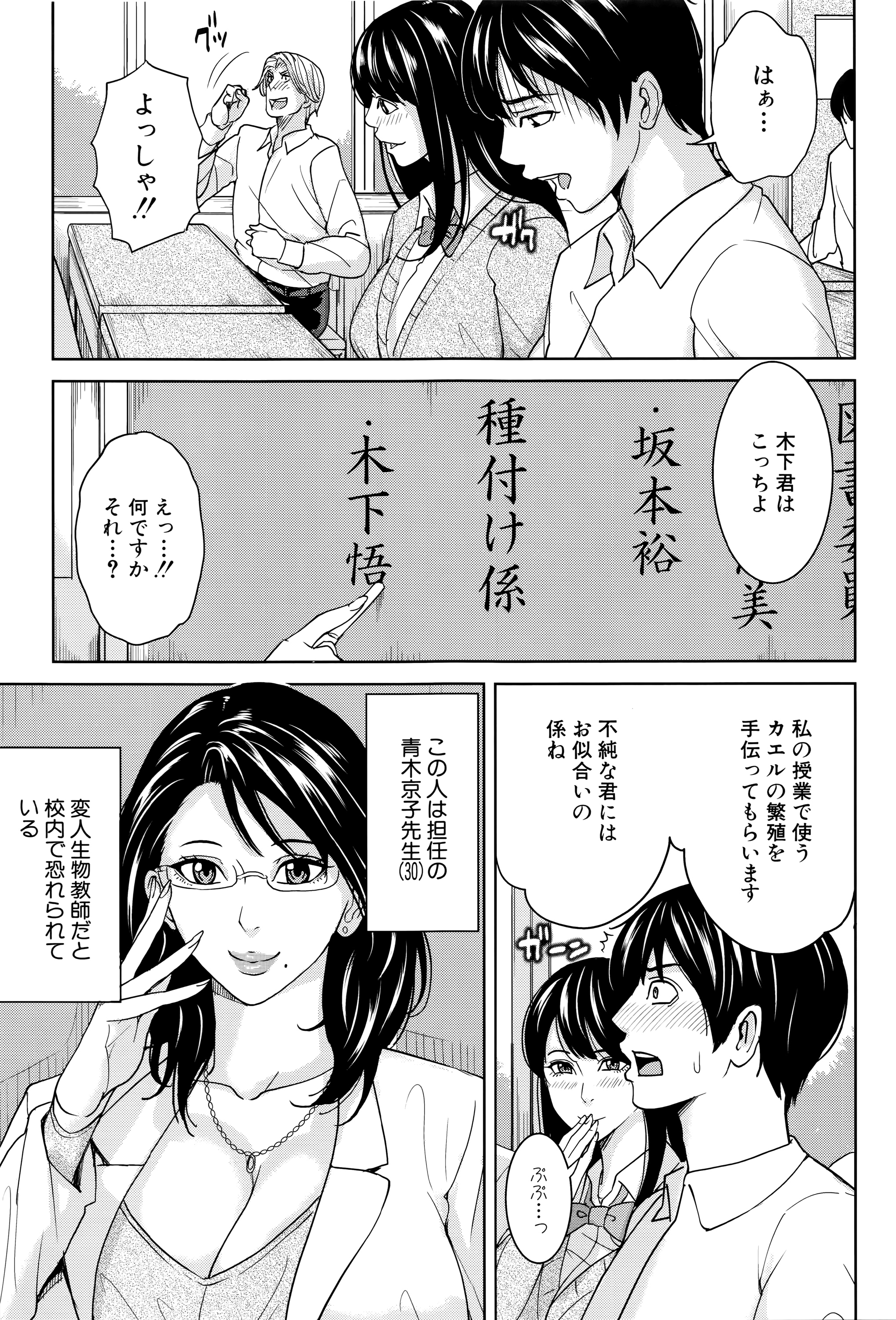 Onna Kyoushi to Boku no Himitsu page 10 full