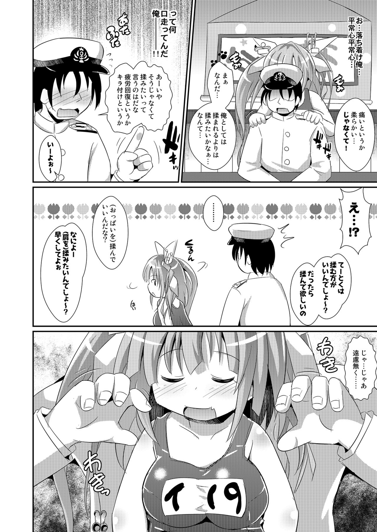 Ikuiku 19-chan page 5 full