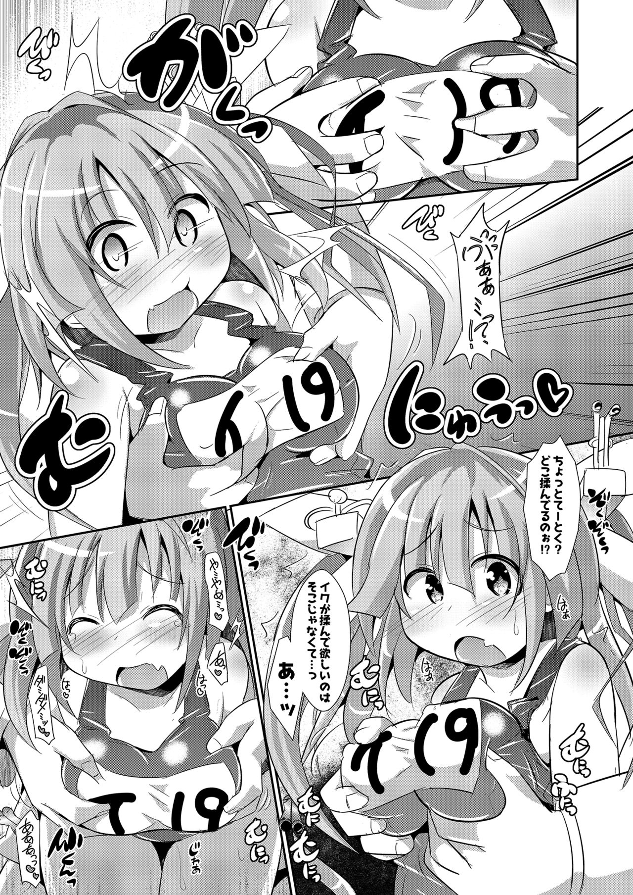 Ikuiku 19-chan page 6 full