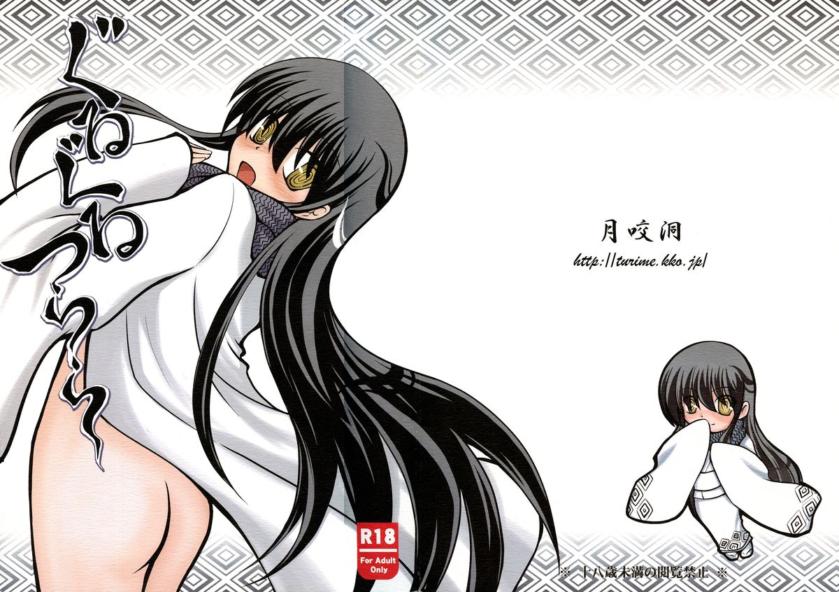 Guruguru Tsurara page 1 full