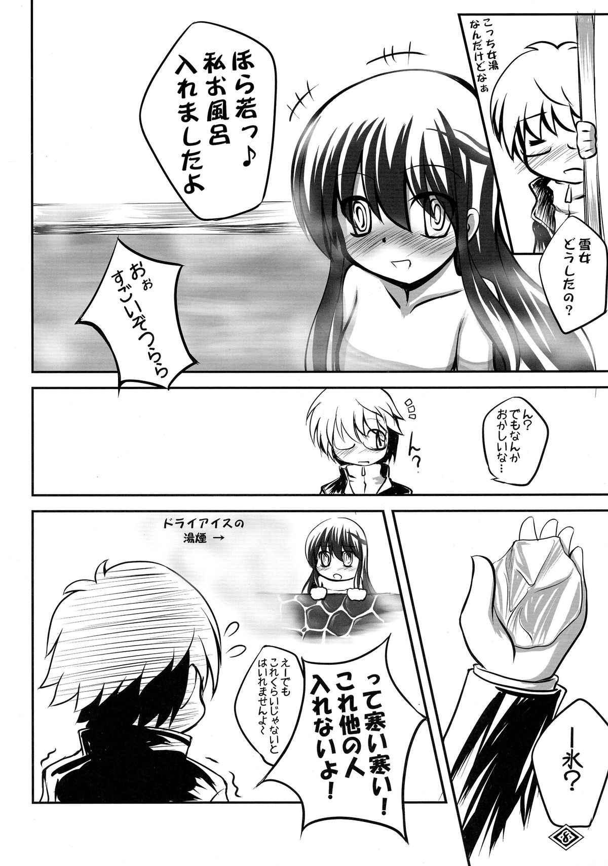 Guruguru Tsurara page 9 full