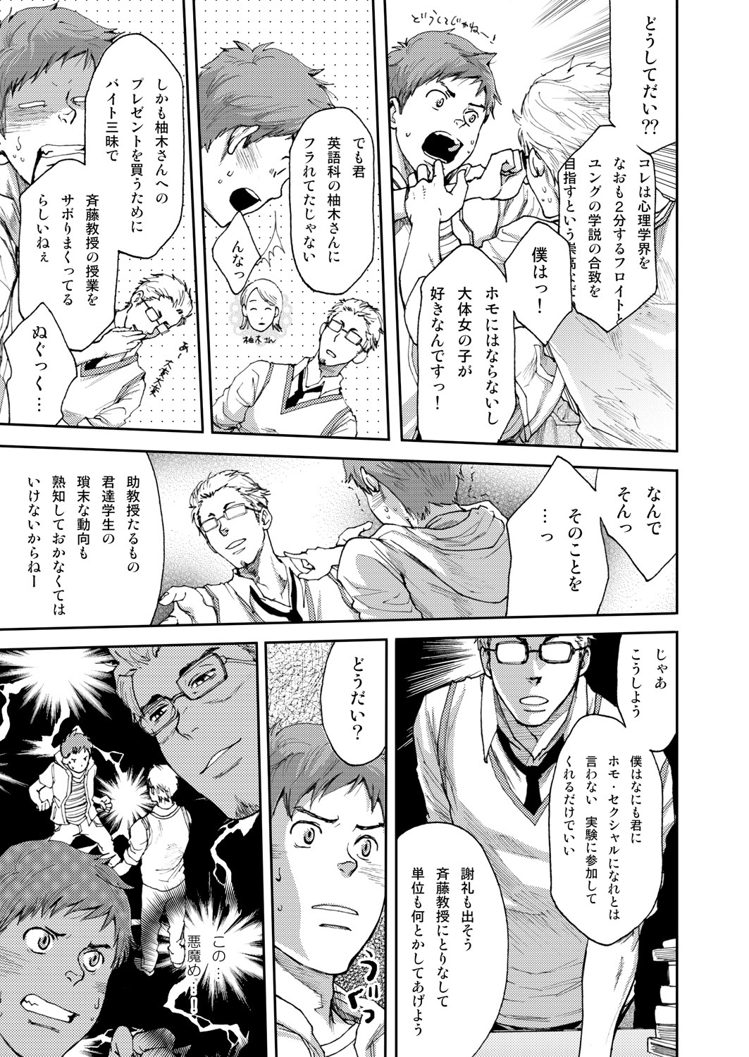 7-kakan. ~ Nonke wa Gay ni Mezameru ka? 1 page 5 full