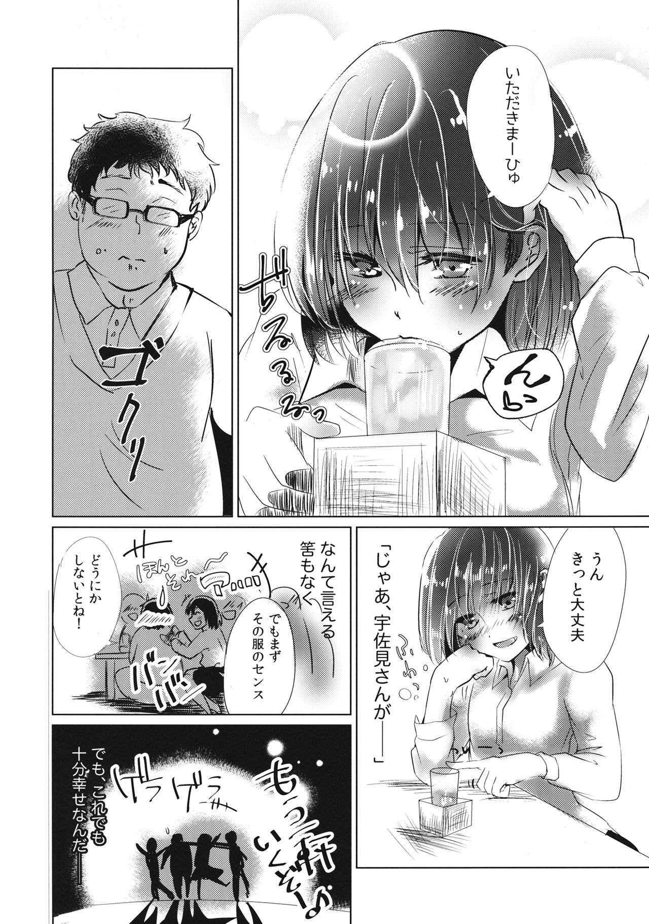 Bo-bo-bo-boku U-u-u-usami-san no Koto Su-su-su-suki page 3 full