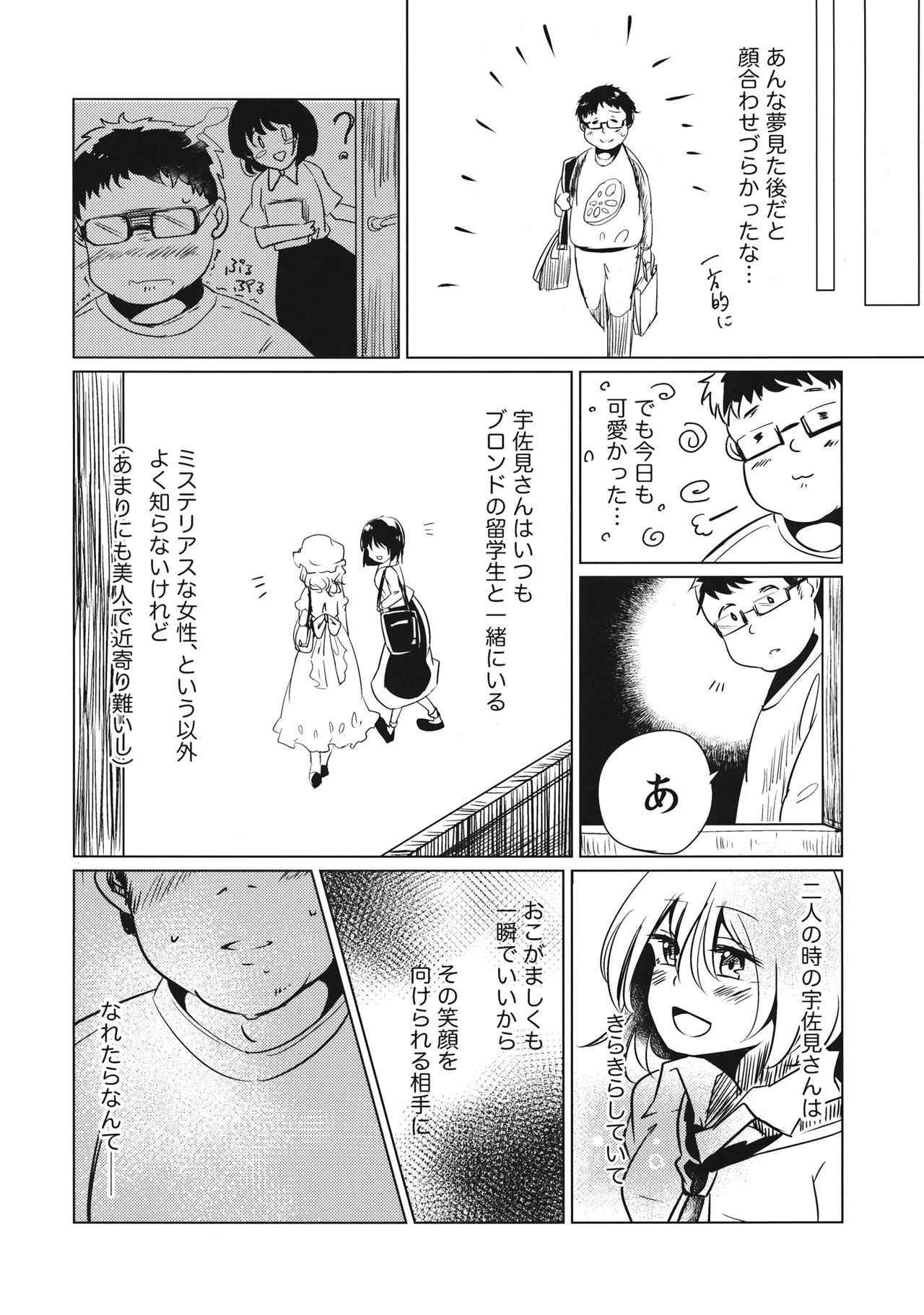 Bo-bo-bo-boku U-u-u-usami-san no Koto Su-su-su-suki page 7 full