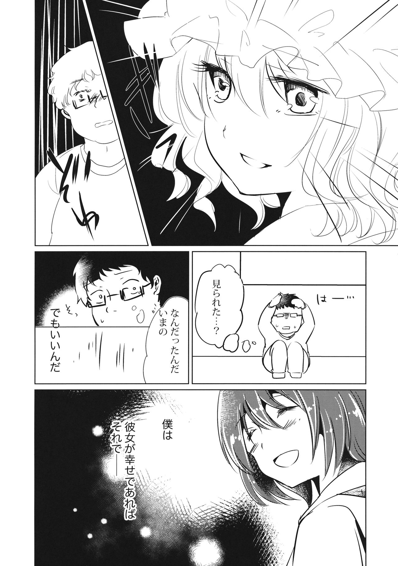 Bo-bo-bo-boku U-u-u-usami-san no Koto Su-su-su-suki page 8 full
