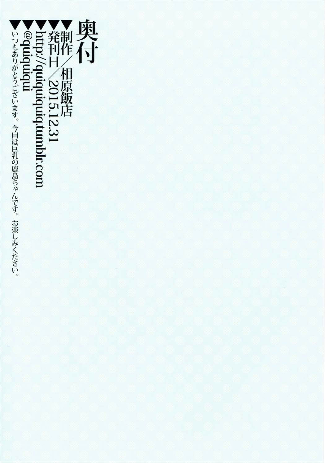 Kashima-chan to Chinpon Gyorai page 2 full