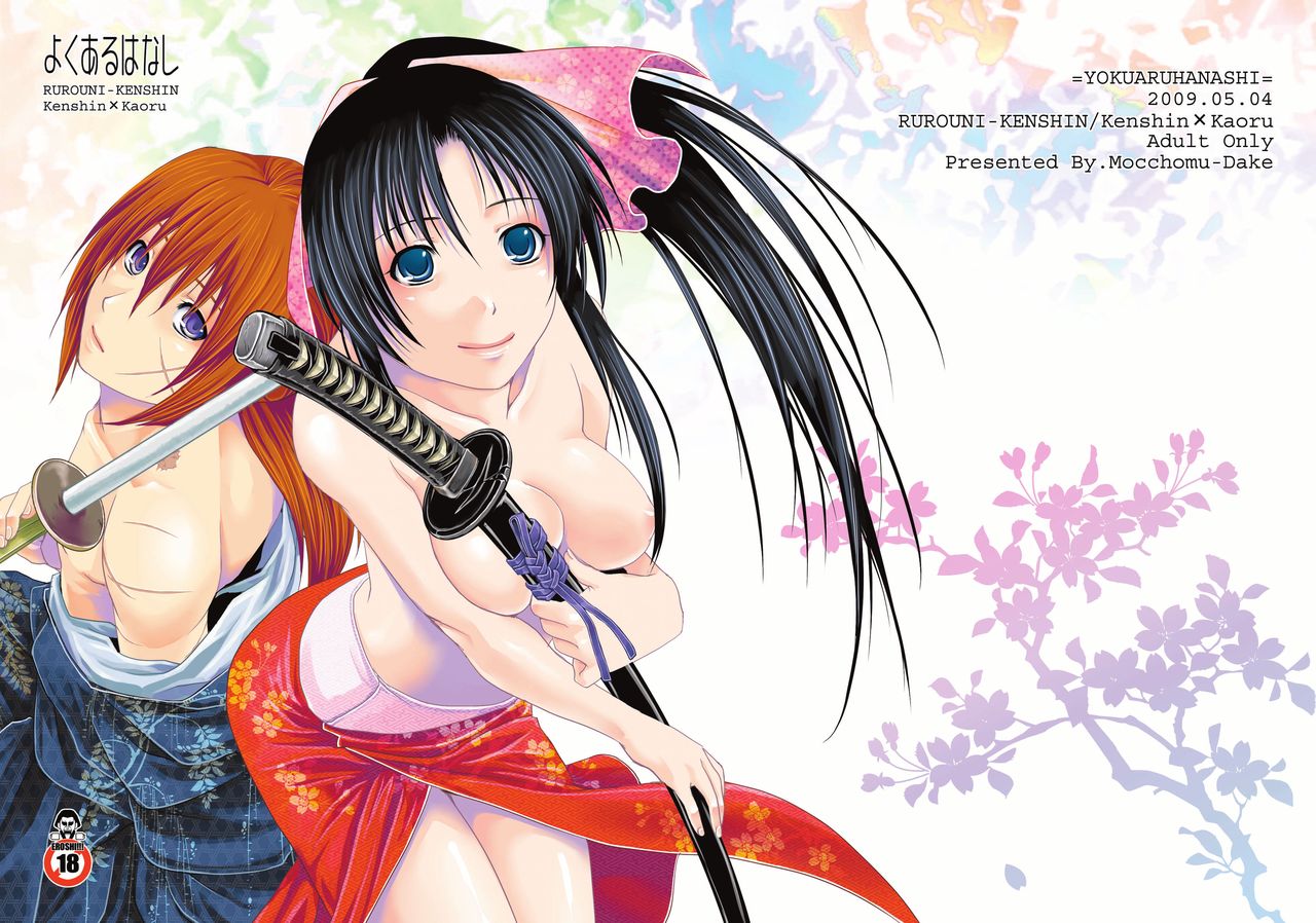 Yokuaru Hanashi page 1 full