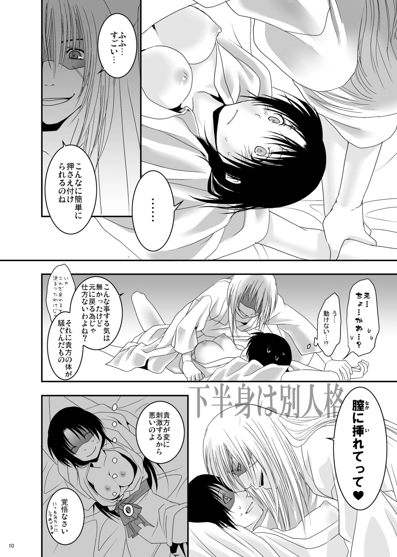 Yokuaru Hanashi page 10 full