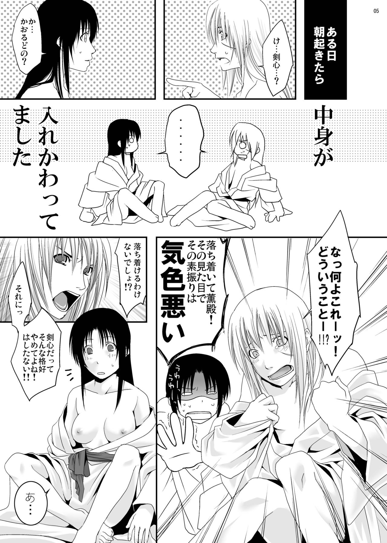 Yokuaru Hanashi page 5 full