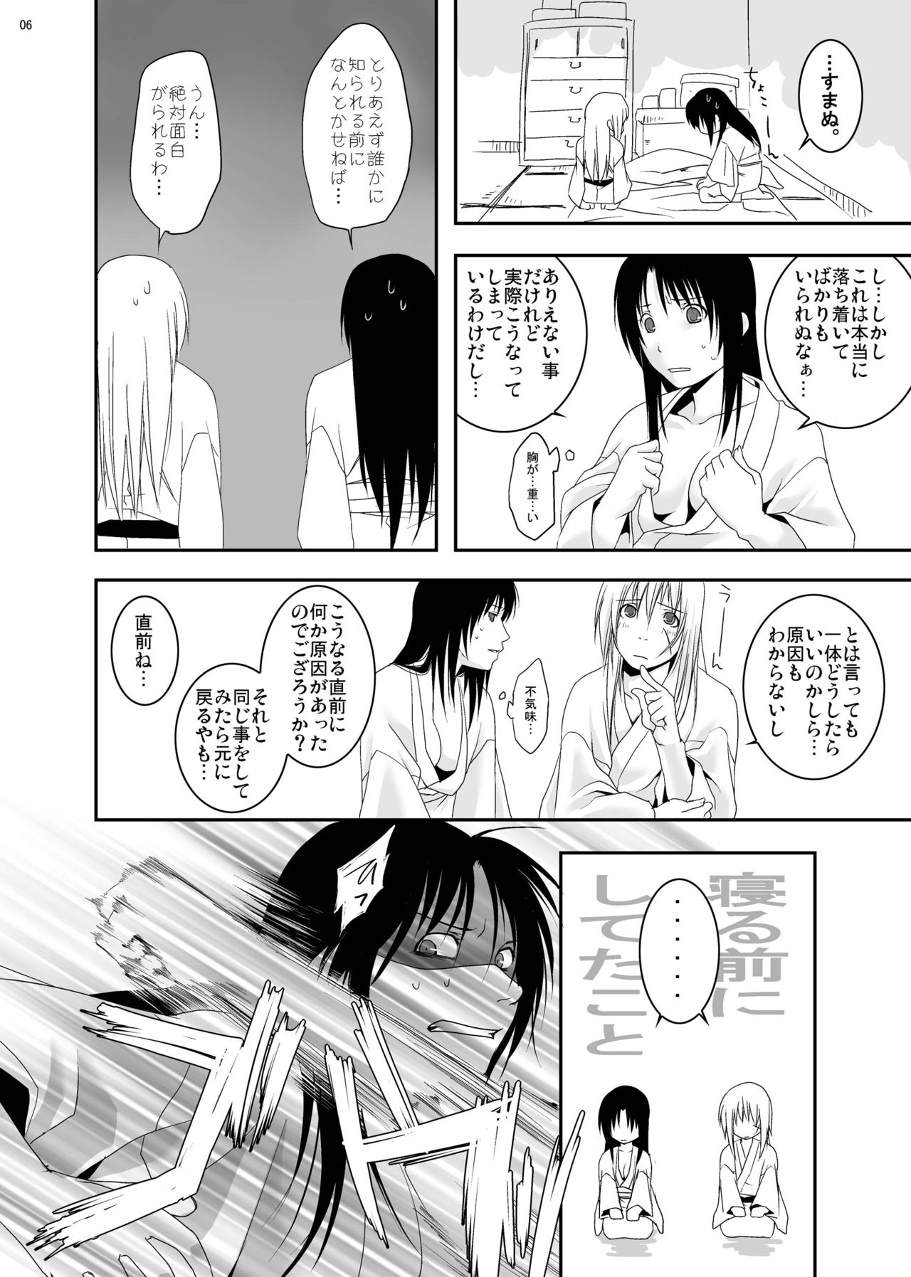 Yokuaru Hanashi page 6 full